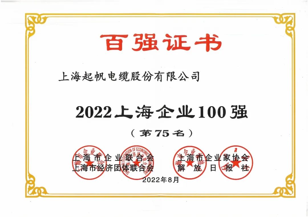  2021年上海企业100强