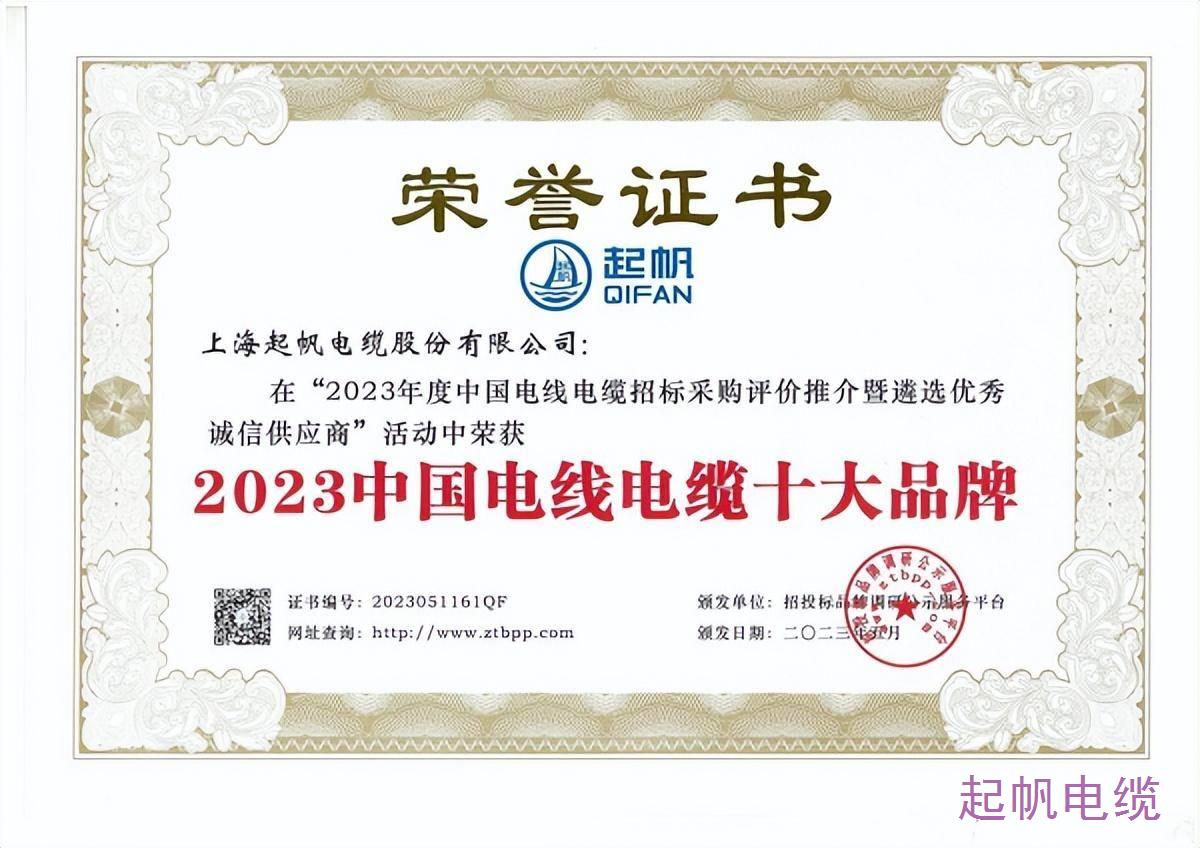 2023中国电线电缆十大品牌